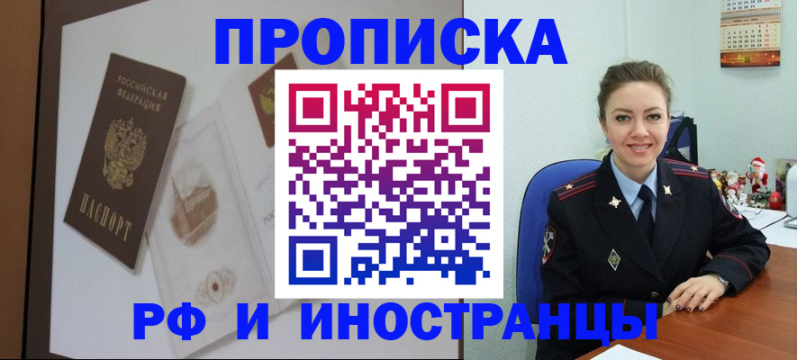 прописка регистрация в Луховицах