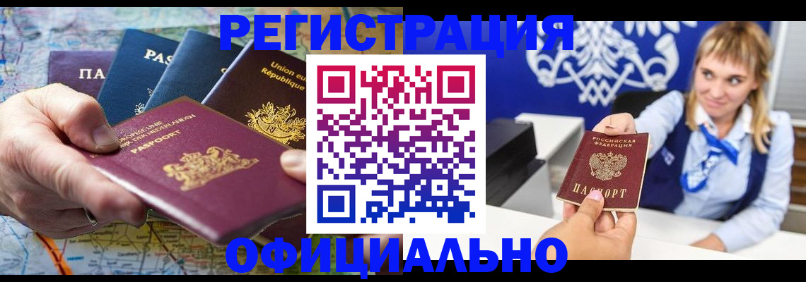 прописка в Луховицах